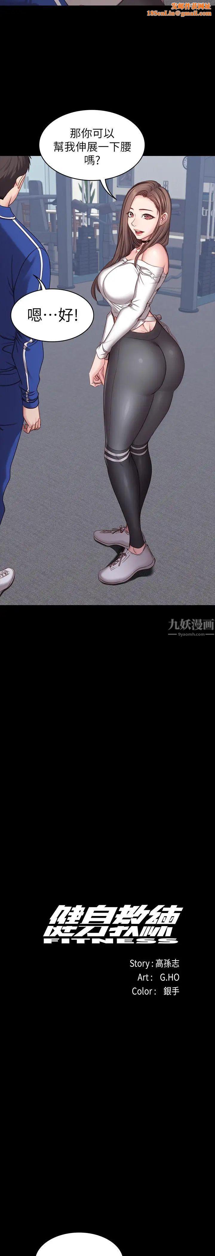 健身教练第6话-会员们真正需要的东西