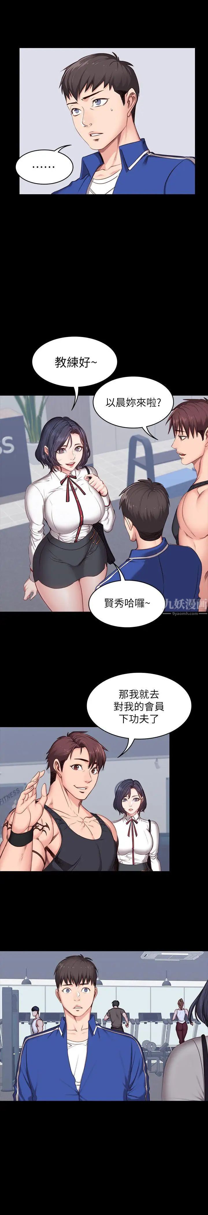 健身教练第7话-他们今天一定会发生什么事