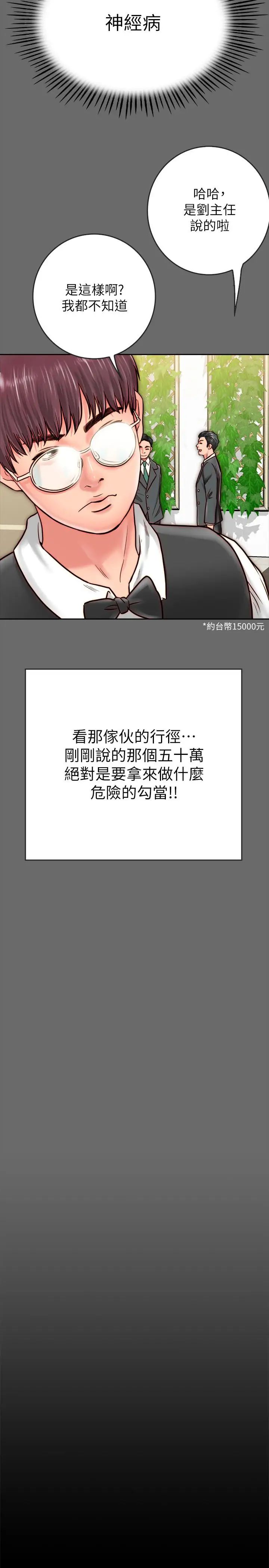 同居密友第8话-意图染指何妮的领班