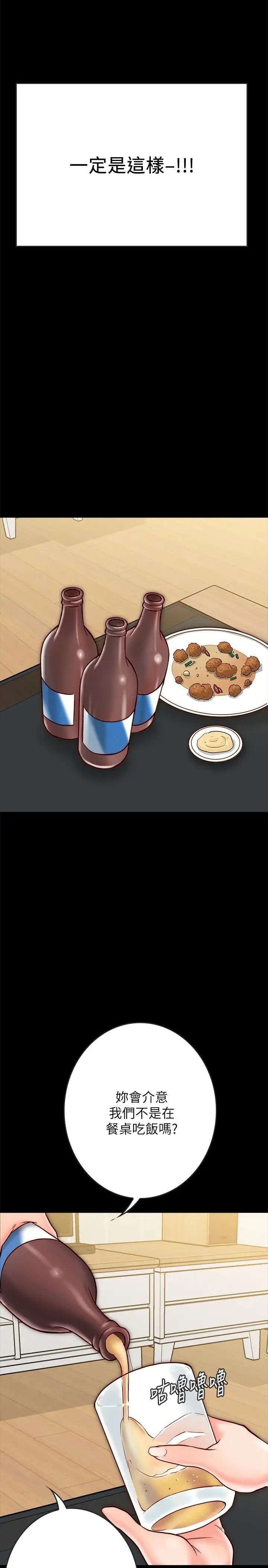 同居密友第8话-意图染指何妮的领班