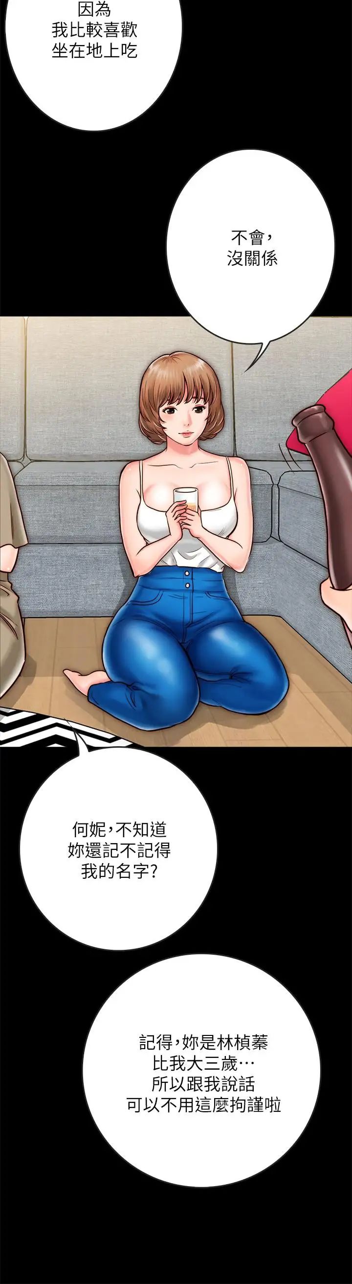 同居密友第8话-意图染指何妮的领班