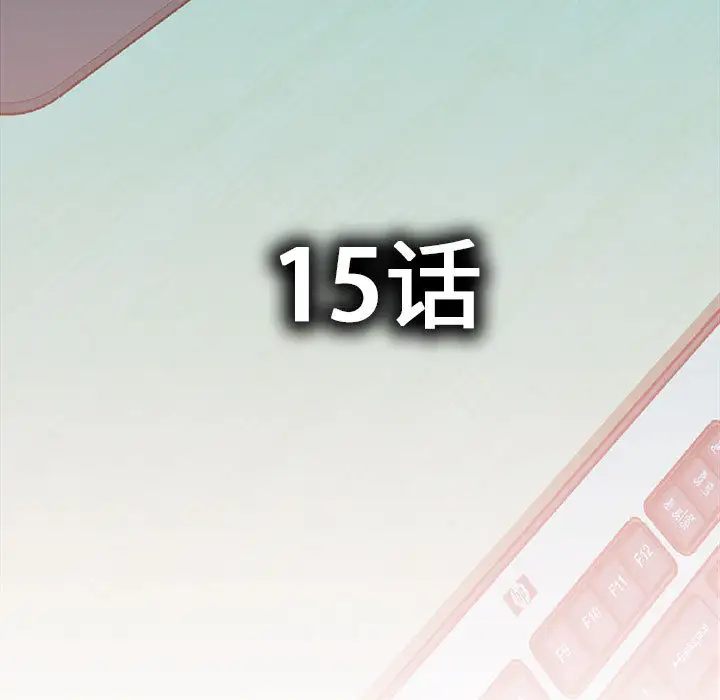 女职员们第15话