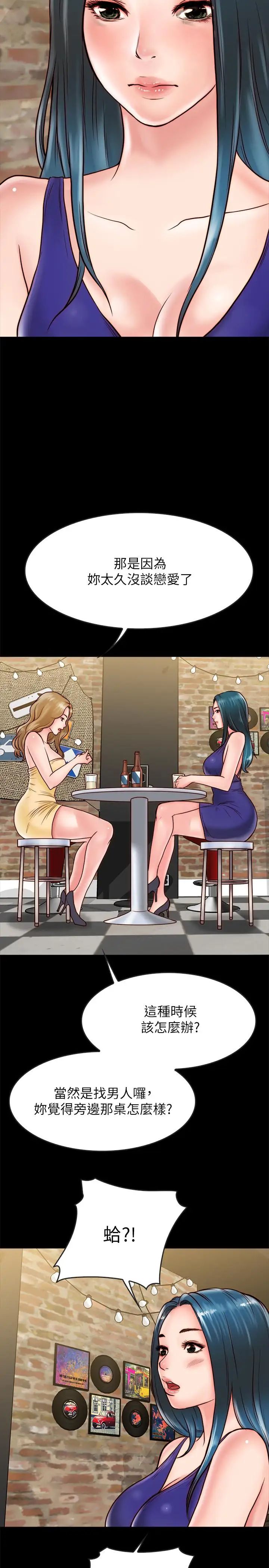 同居密友第9话-对羽琳垂涎欲滴的男人们