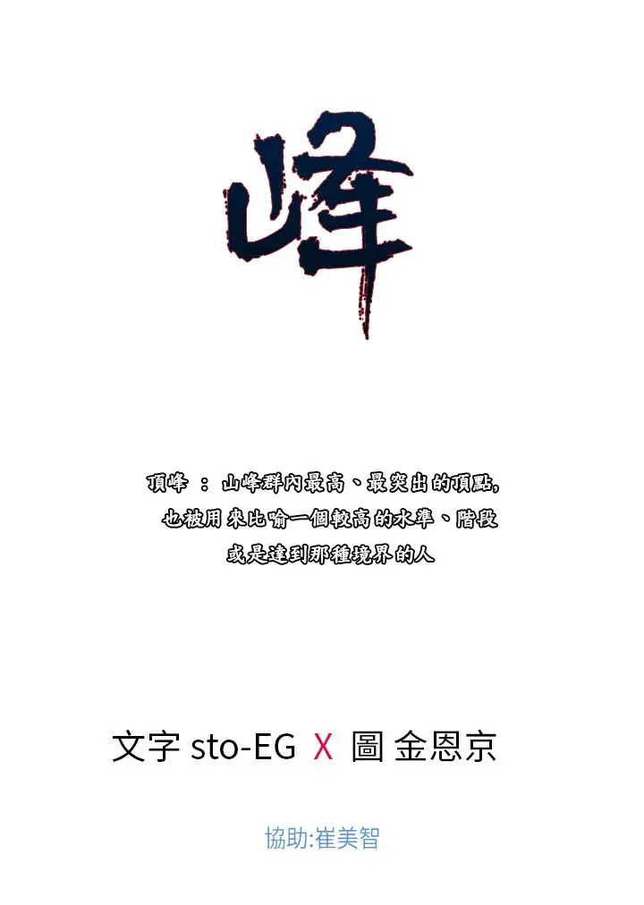 顶峰第31话