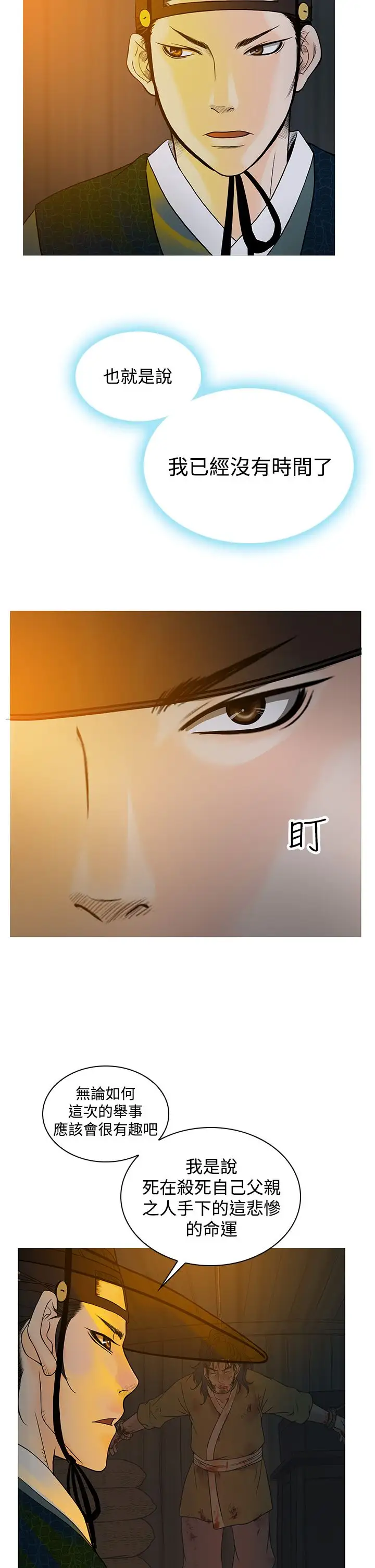 顶峰第37话
