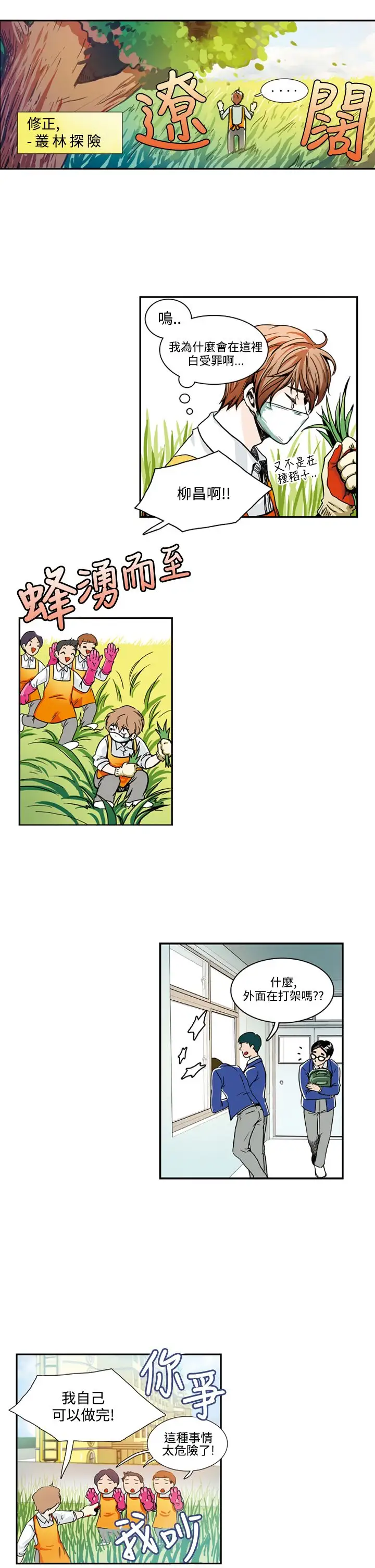 明智的生活第3话