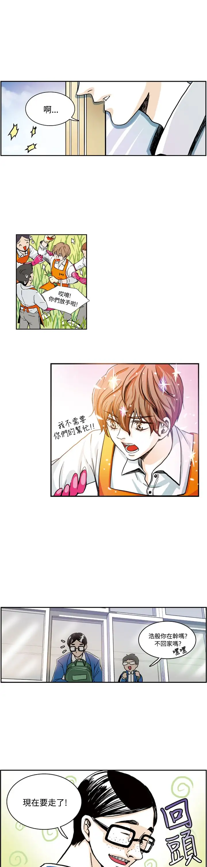 明智的生活第3话