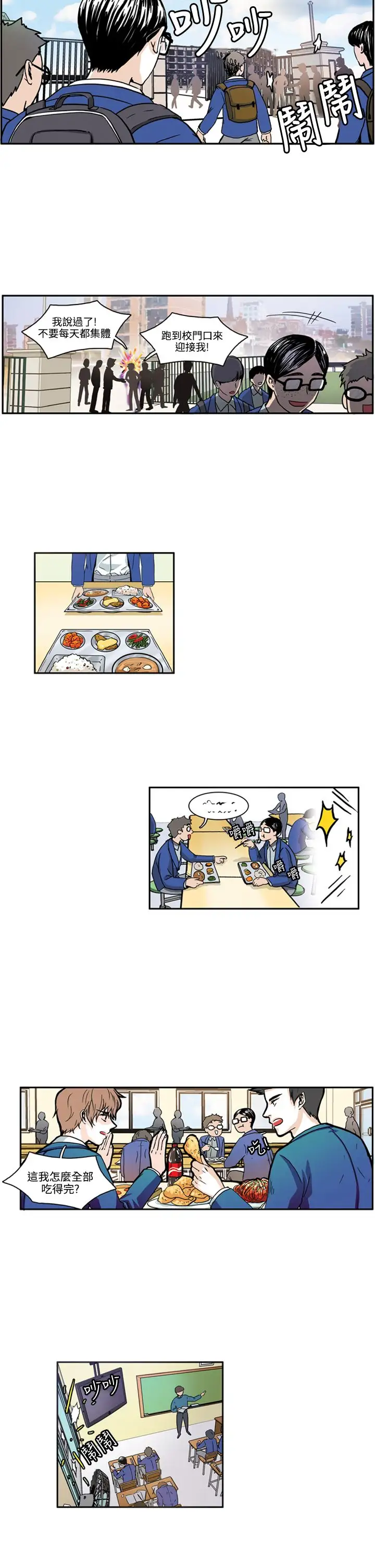 明智的生活第3话