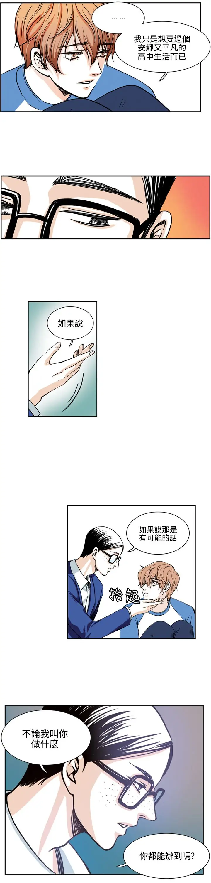 明智的生活第3话