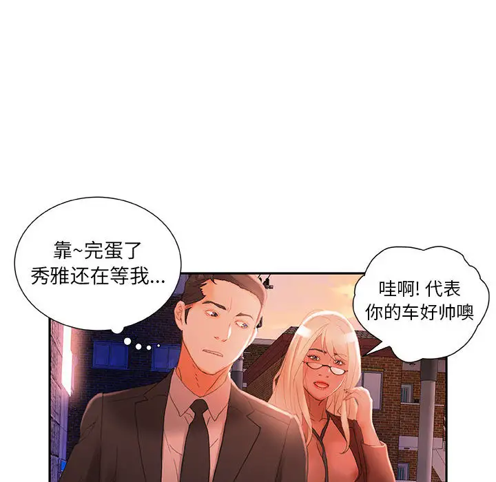 女职员们第18话