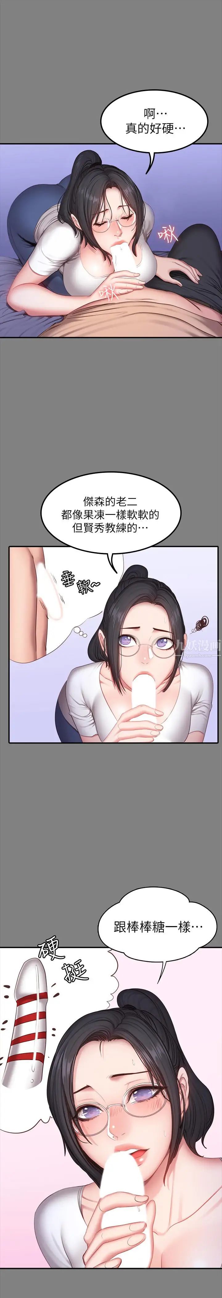 健身教练第26话-那天骑到贤秀身上的人是?