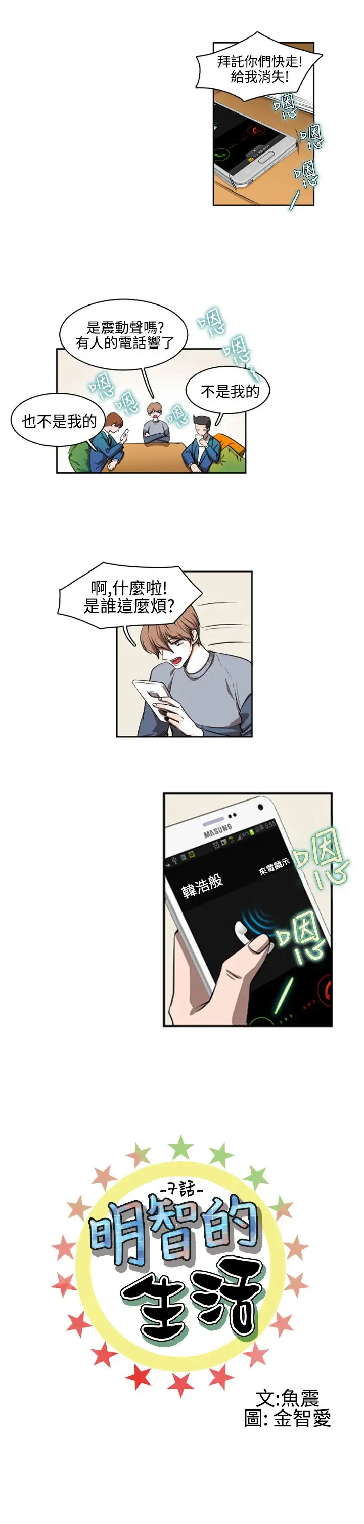 明智的生活第7话