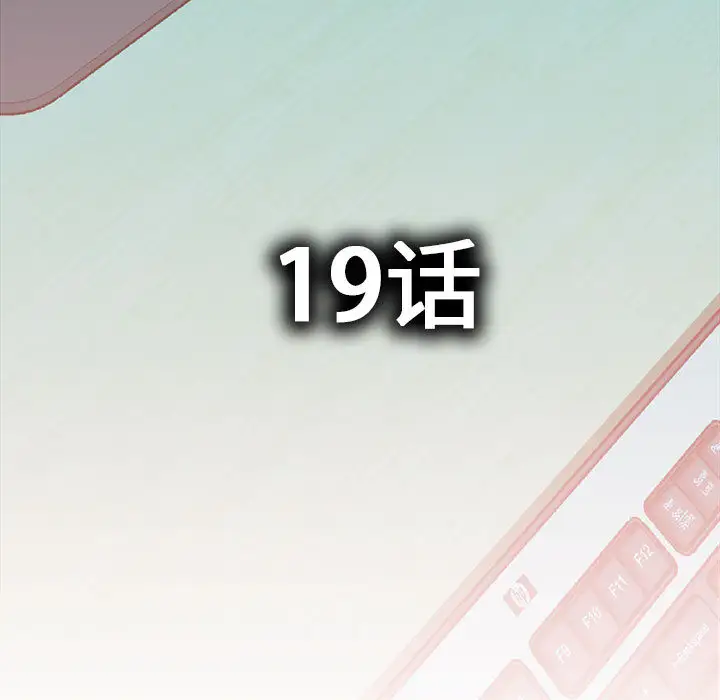 女职员们第19话