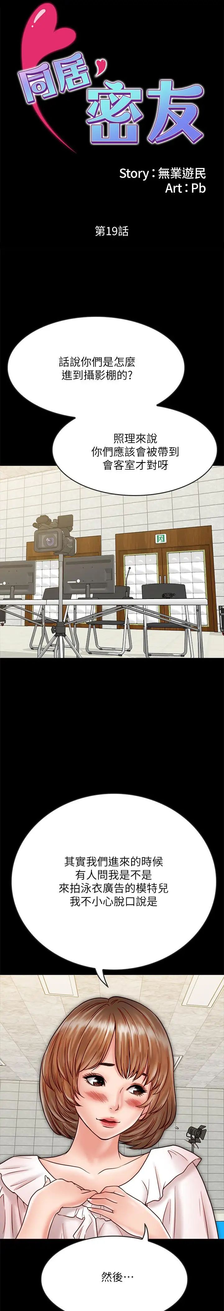 同居密友第19话-餵，不要一直动