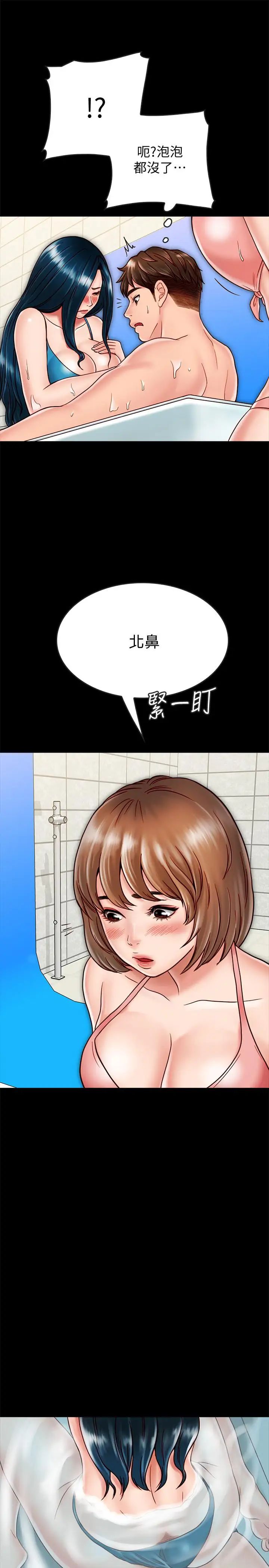 同居密友第19话-餵，不要一直动