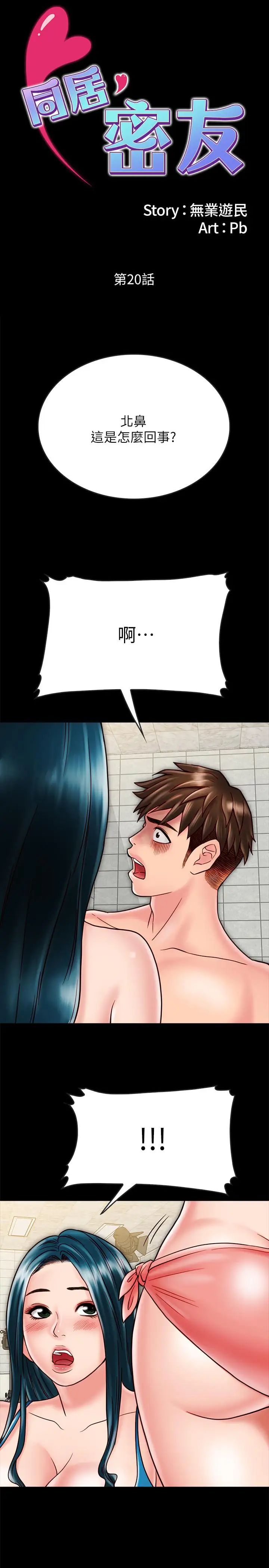 同居密友第20话-被激起性慾的羽琳