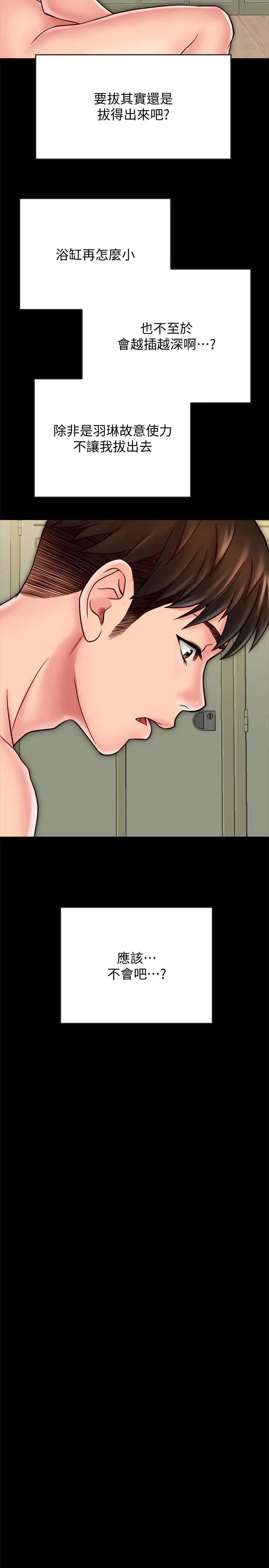 同居密友第20话-被激起性慾的羽琳