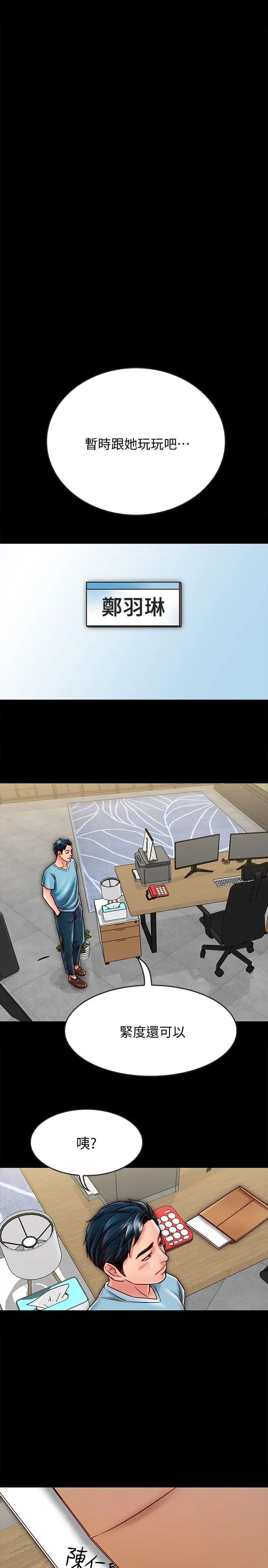 同居密友第20话-被激起性慾的羽琳