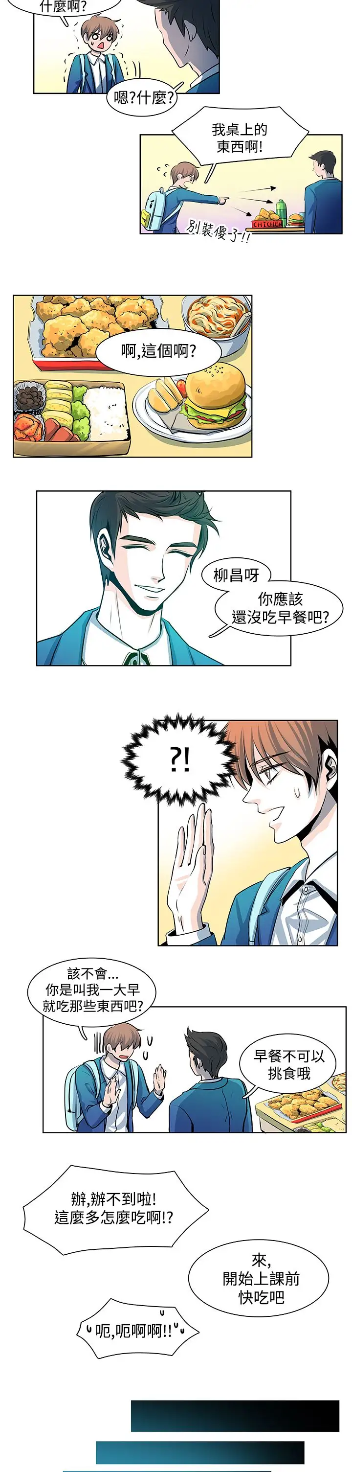 明智的生活第17话
