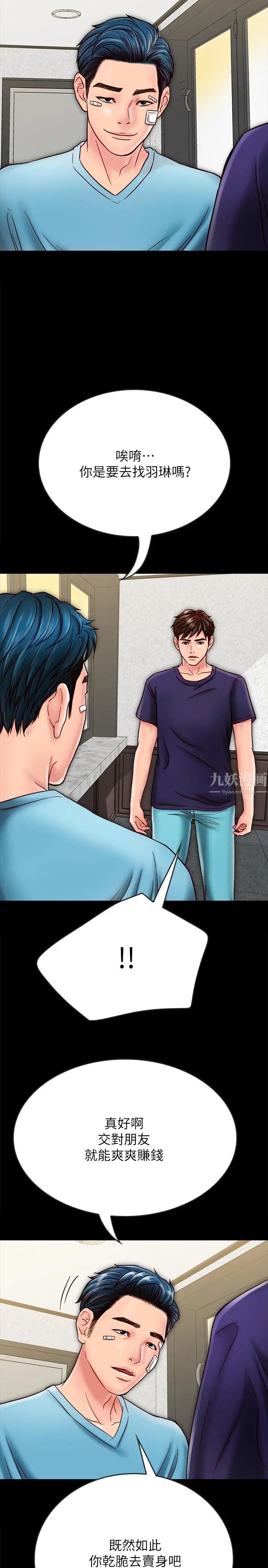 同居密友第21话-为何妮抛弃尊严的两人