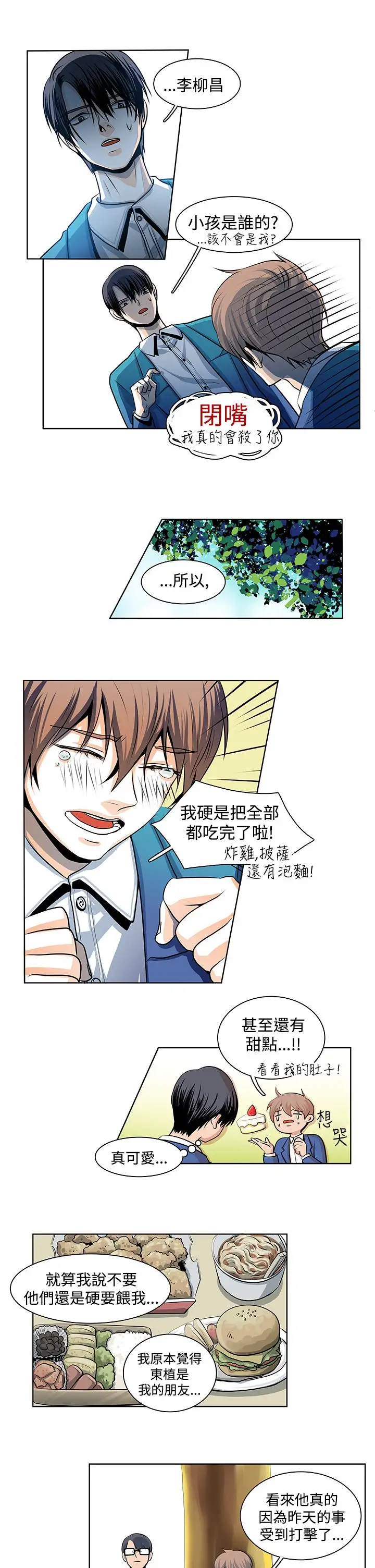 明智的生活第18话