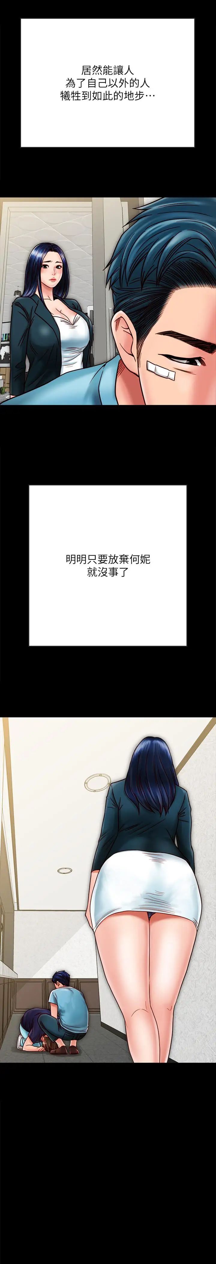 同居密友第21话-为何妮抛弃尊严的两人