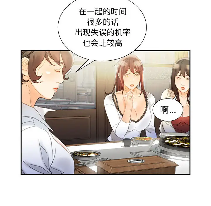 女职员们第20话