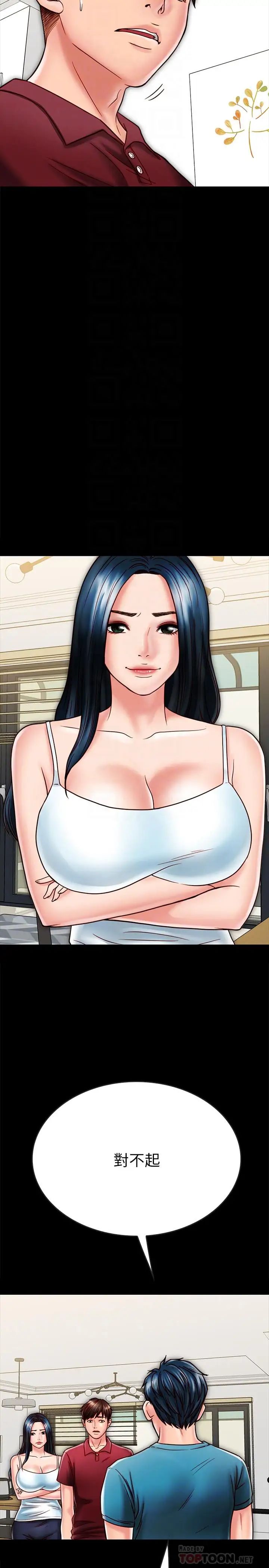 同居密友第23话-我快被你逼疯了