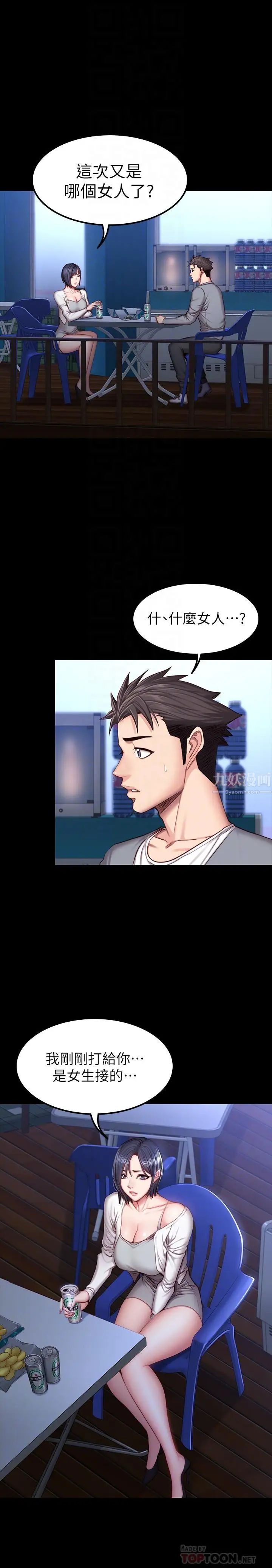 健身教练第35话-所以我们是什么关係