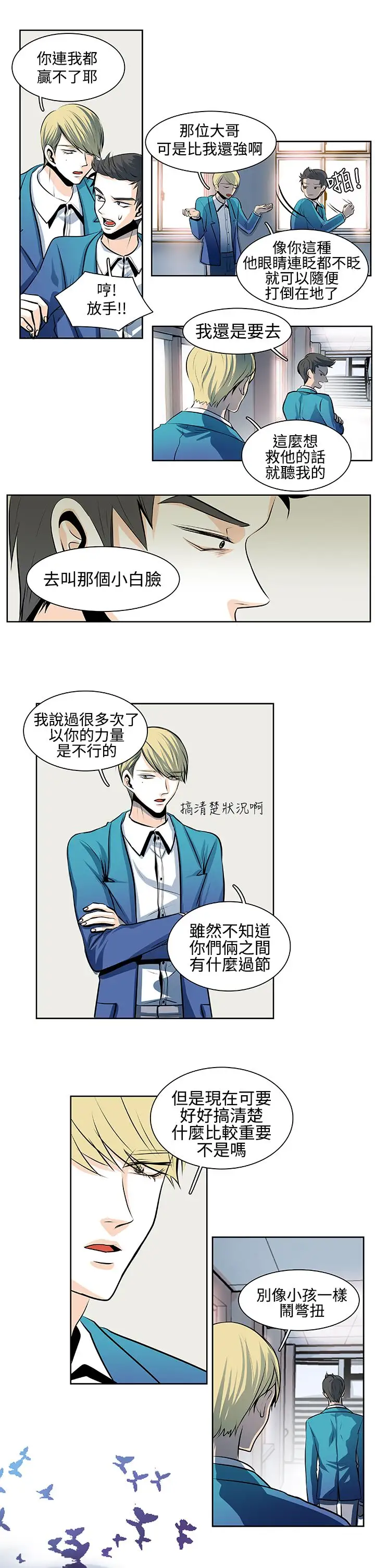 明智的生活第26话