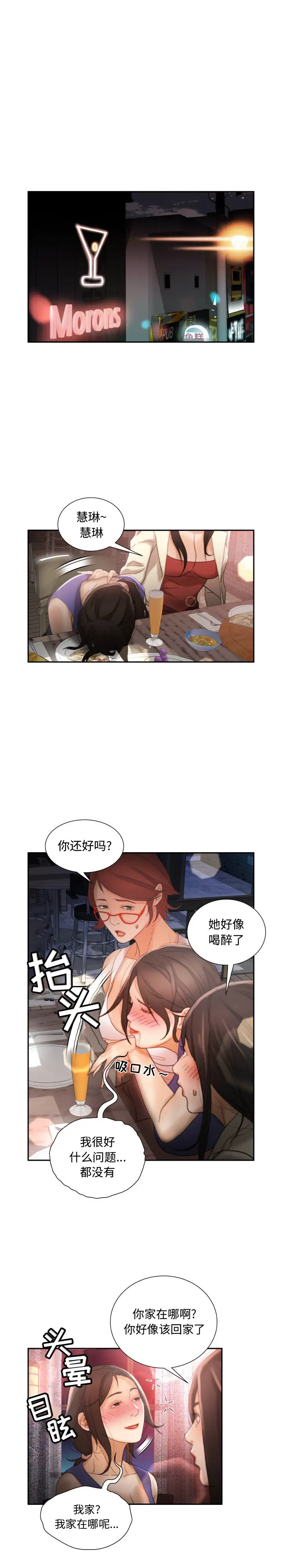 女职员们第22章