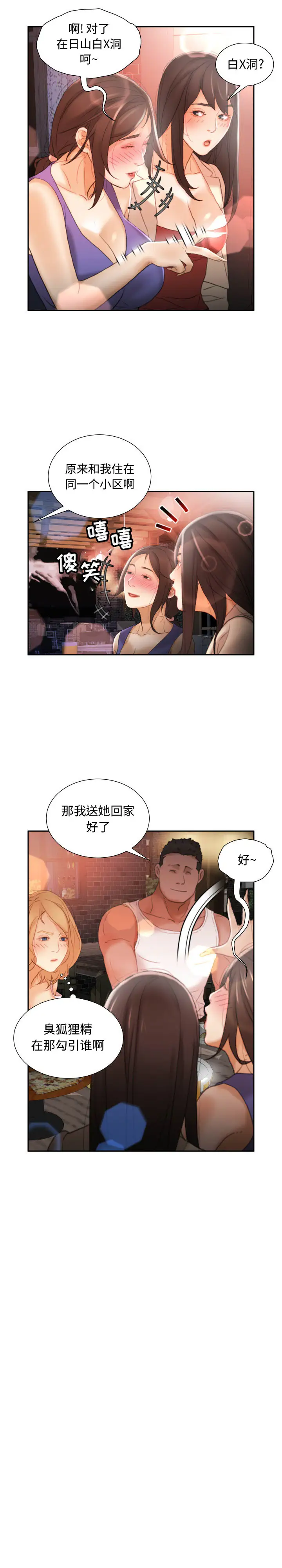女职员们第22章