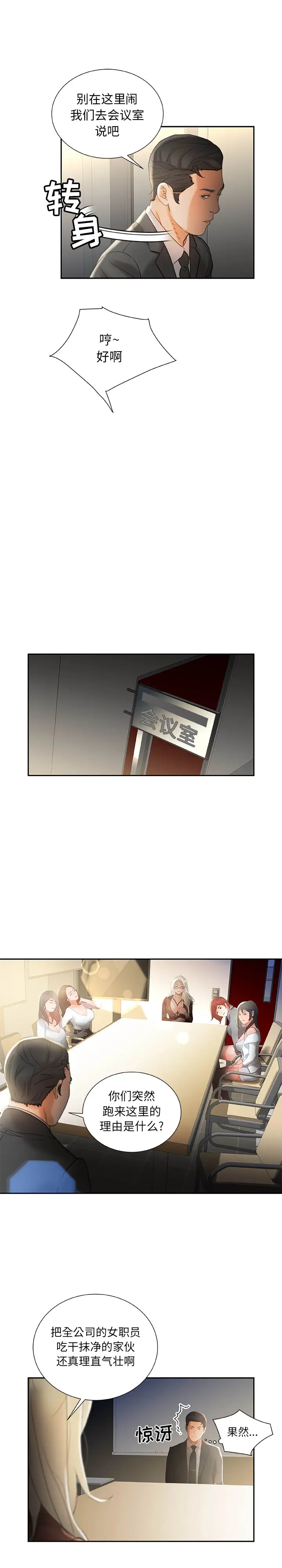 女职员们第23章