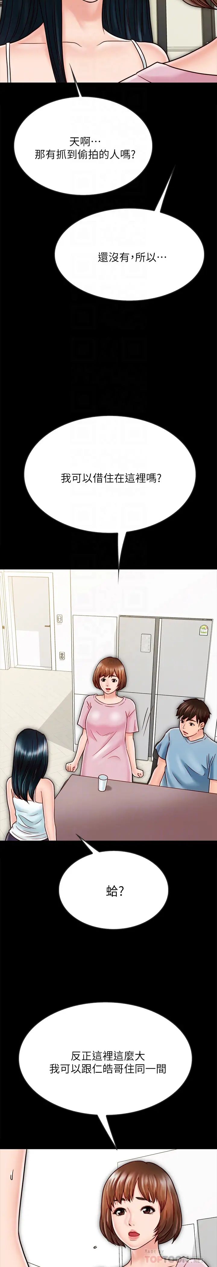 同居密友第27话-微妙的三人同居