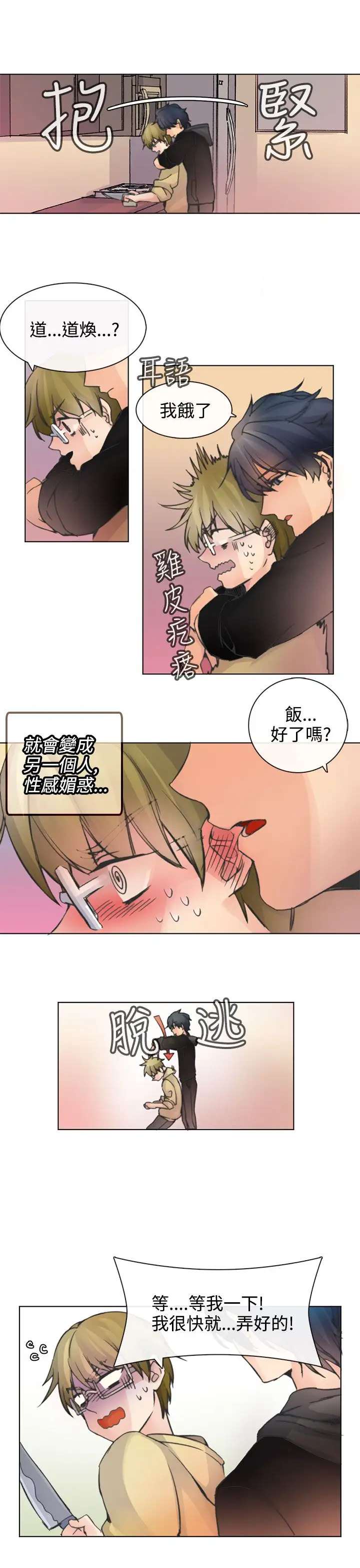 黑色之环blackloop第2话