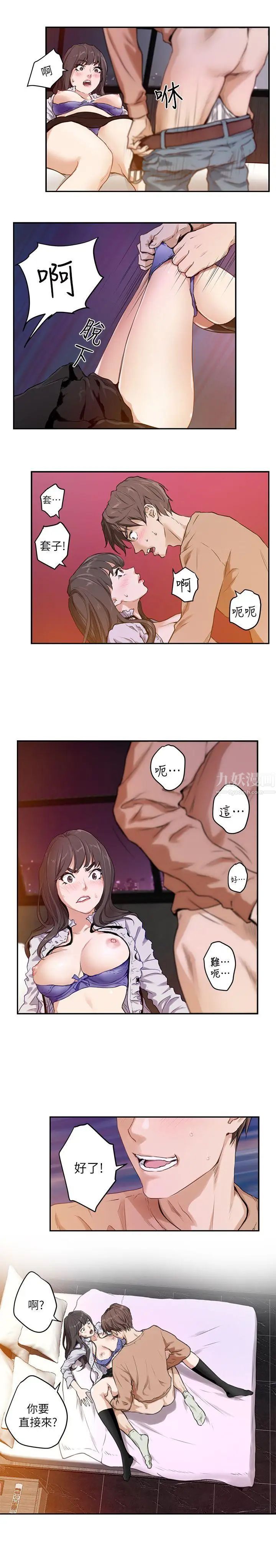 S-Mate第1话-随你上
