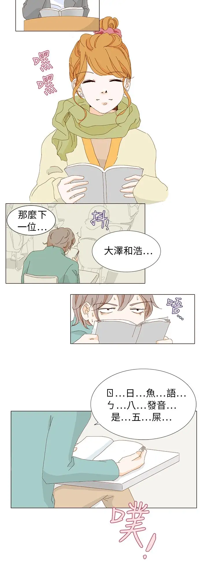 惹人爱的你第2话