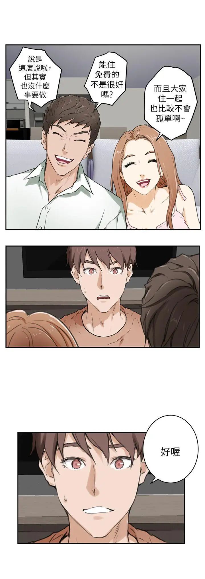 S-Mate第1话-随你上