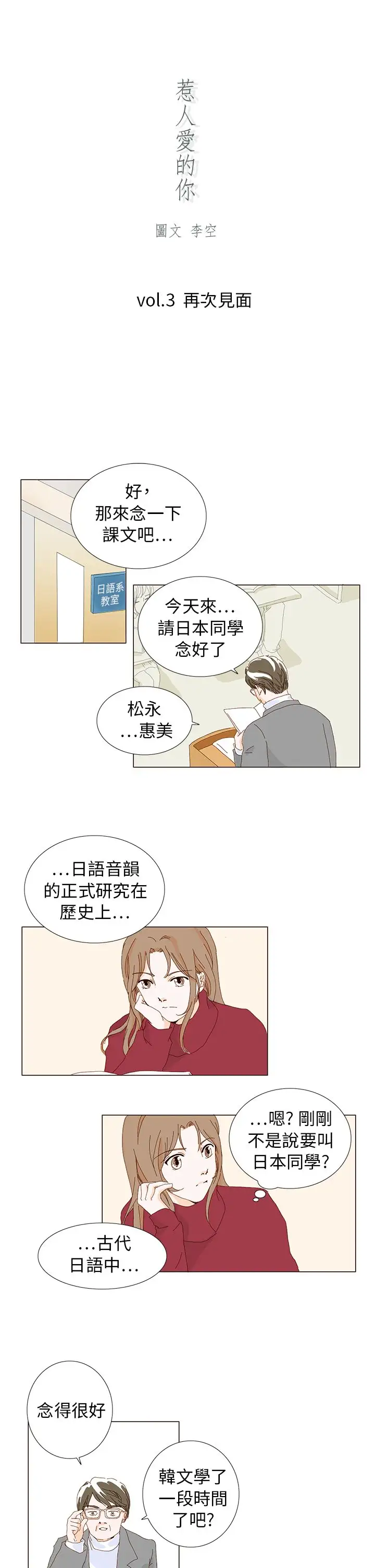 惹人爱的你第3话