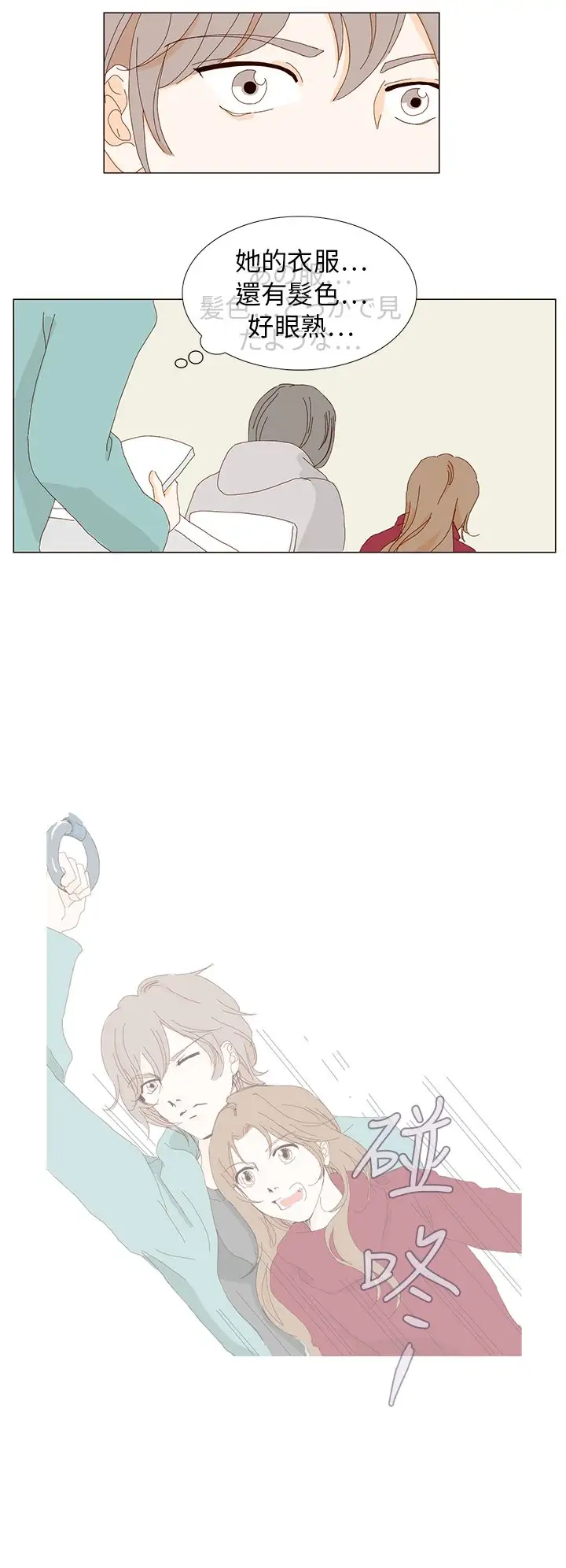 惹人爱的你第3话