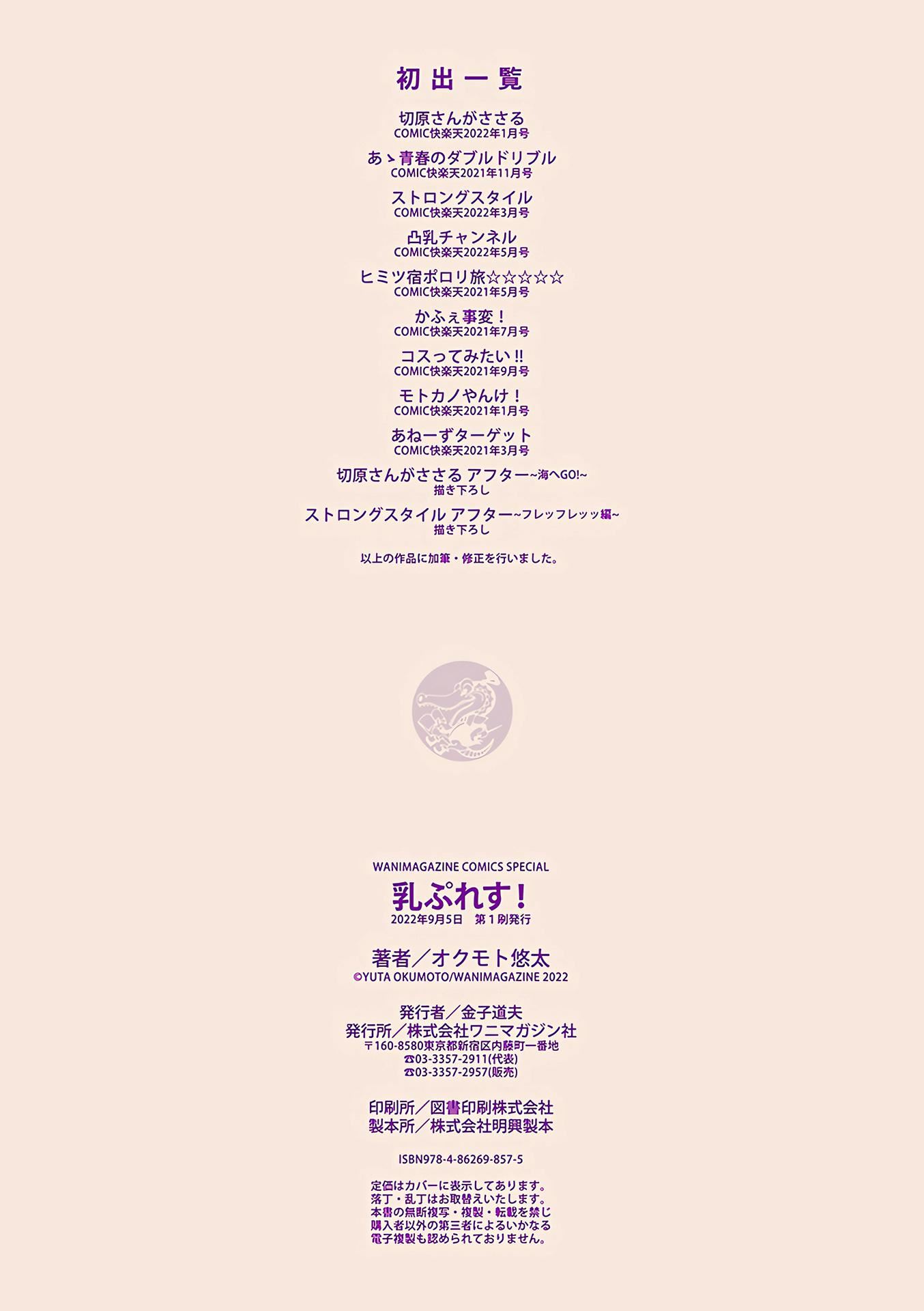 [オクモト悠太]乳ぷれす![汉化组汉化组×我尻故我在]  [DL版][无修正][オクモト悠太]乳ぷれす![汉化组汉化组×我尻故我在]  [DL版][无修正]