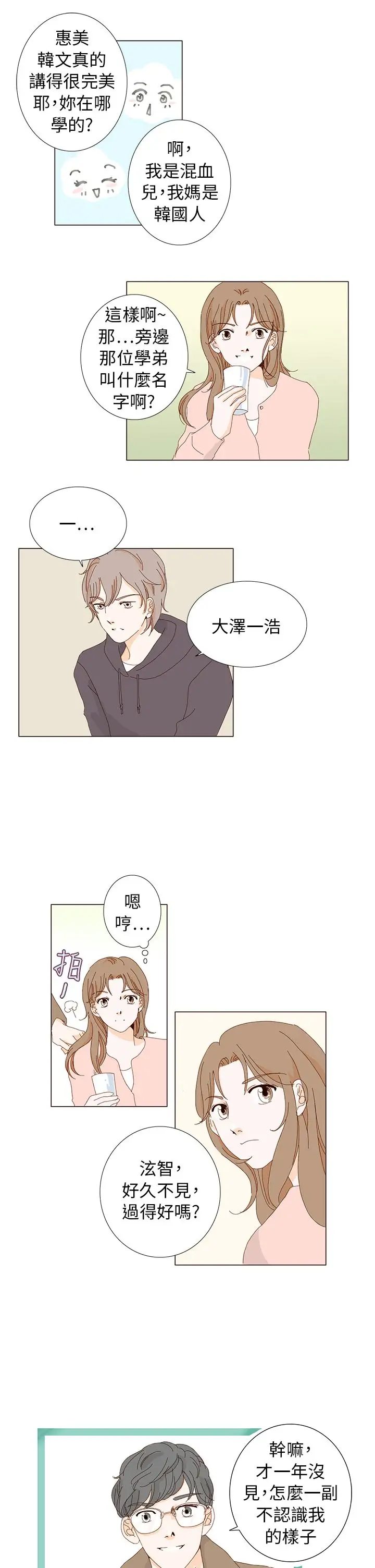 惹人爱的你第3话