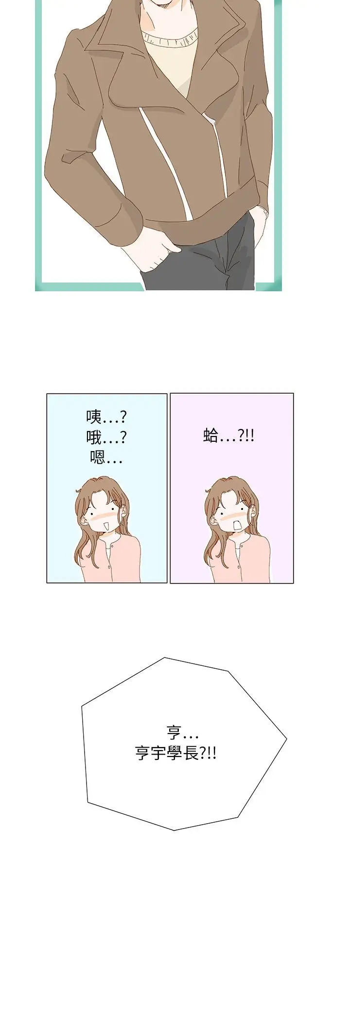 惹人爱的你第3话