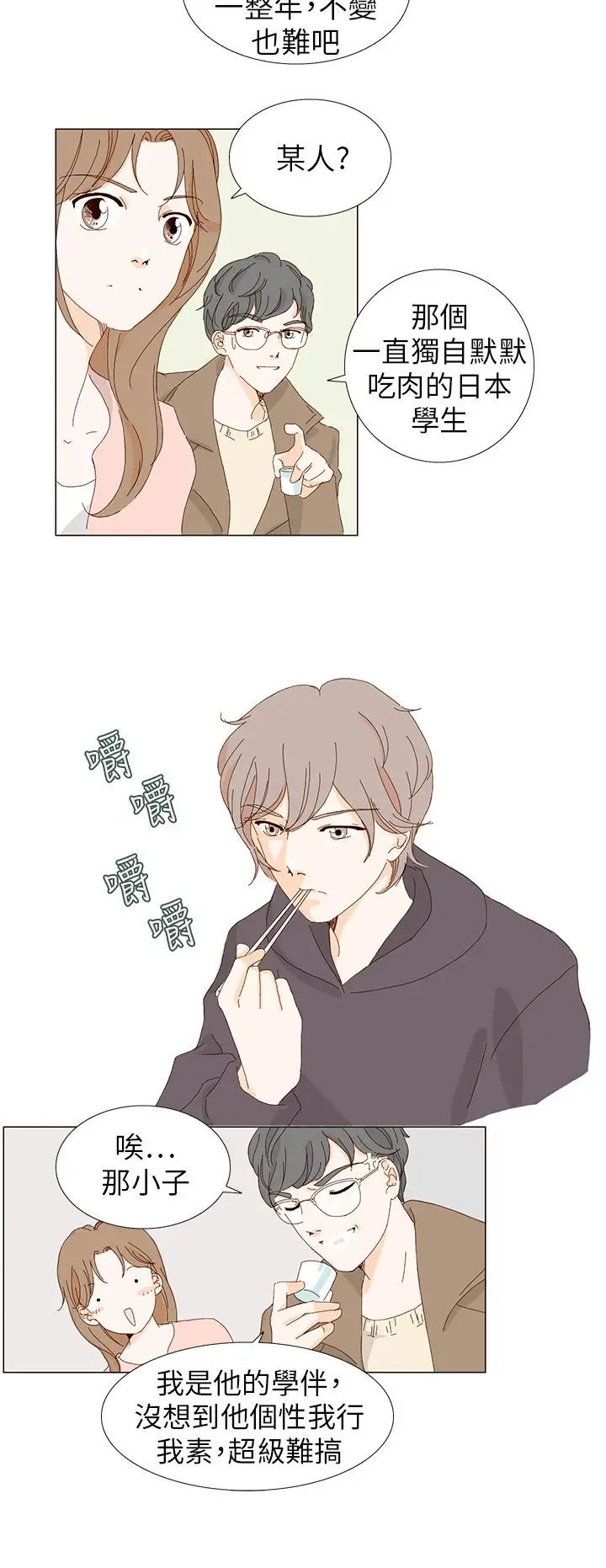 惹人爱的你第4话