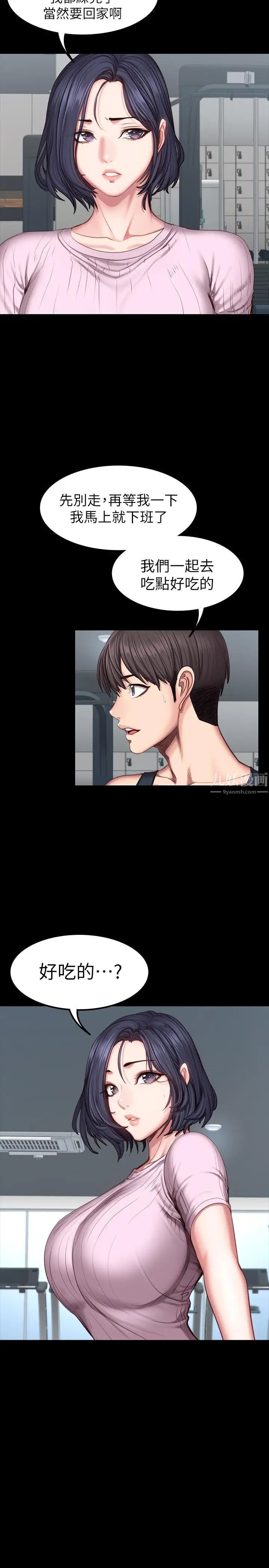 健身教练第46话-把贤秀当作男人的以晨