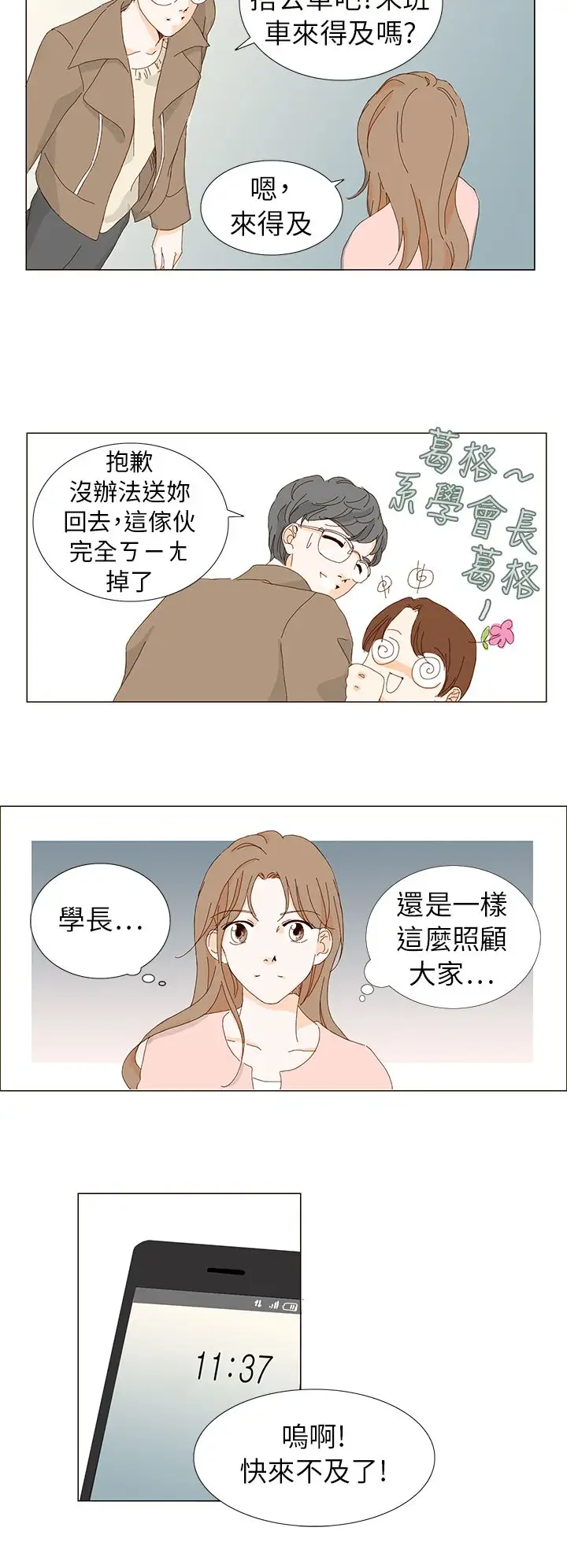 惹人爱的你第4话