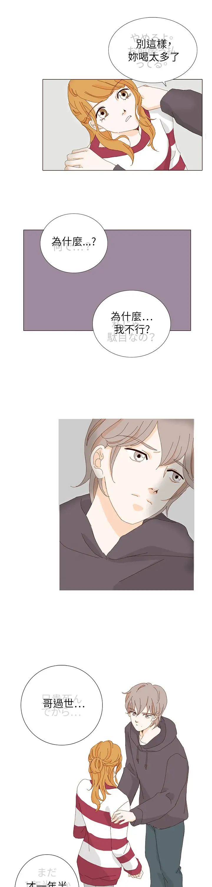 惹人爱的你第4话