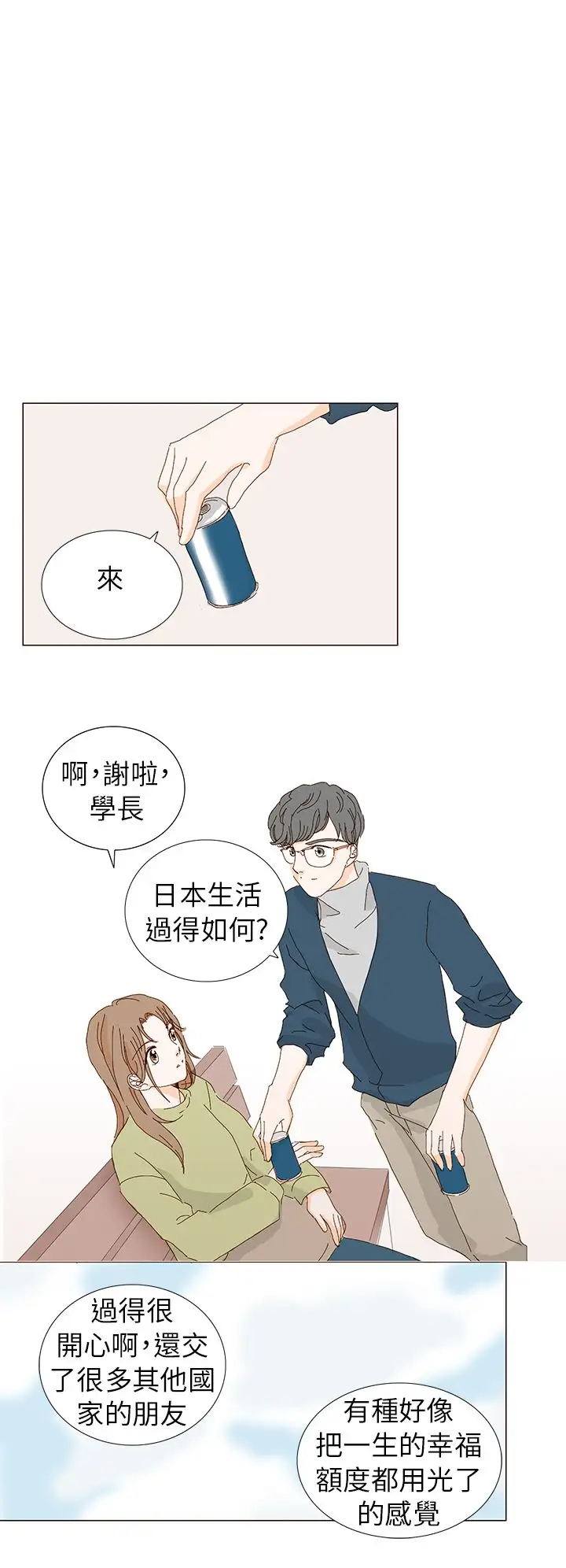 惹人爱的你第5话