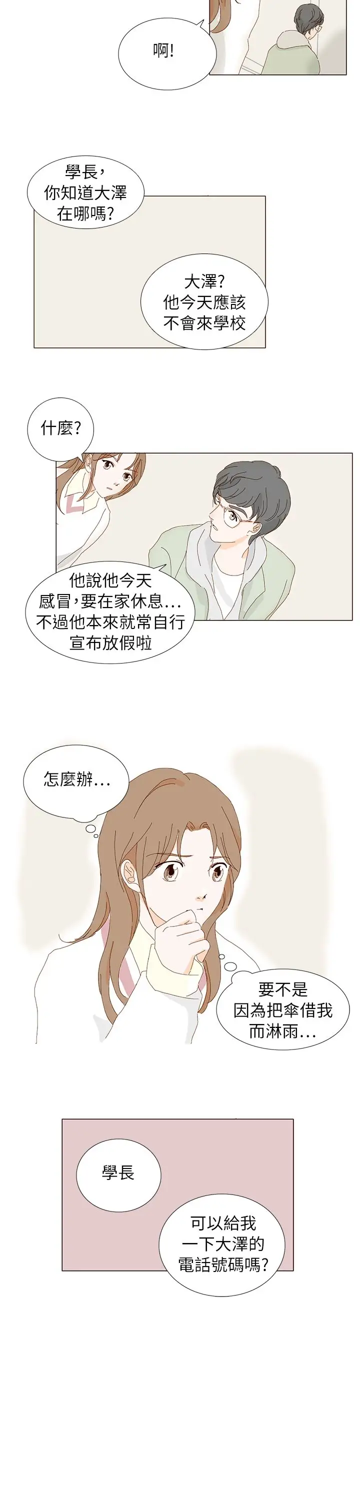 惹人爱的你第6话