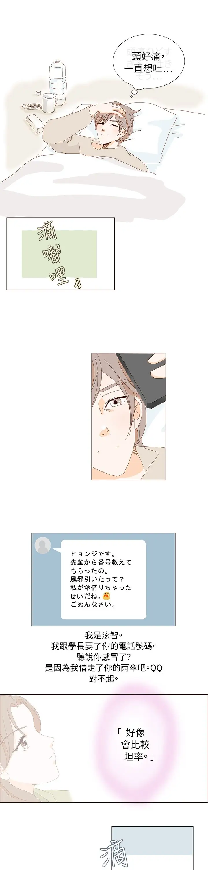 惹人爱的你第6话